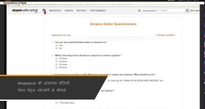 Amazon Seller Central Quiz – Hindi