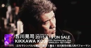 LIVE DVD&Blu-ray 「 KIKKAWA KOJI 30th Anniversary Live “SINGLES+ RETURNS”」ダイジェスト映像